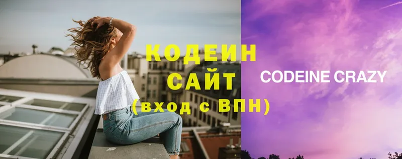 Codein напиток Lean (лин)  Кингисепп 