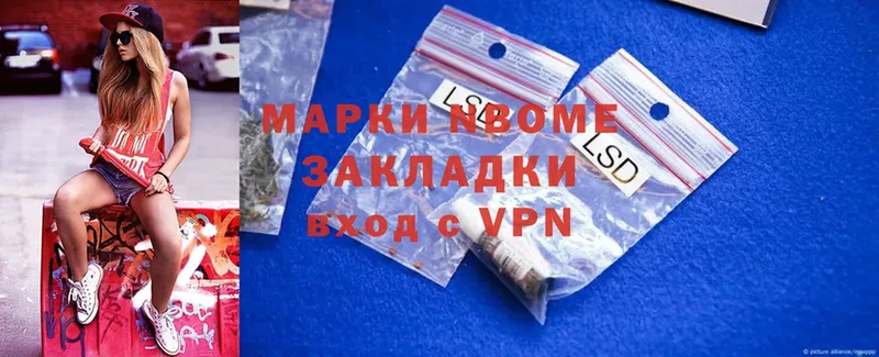 Марки NBOMe 1,8мг  Кингисепп 